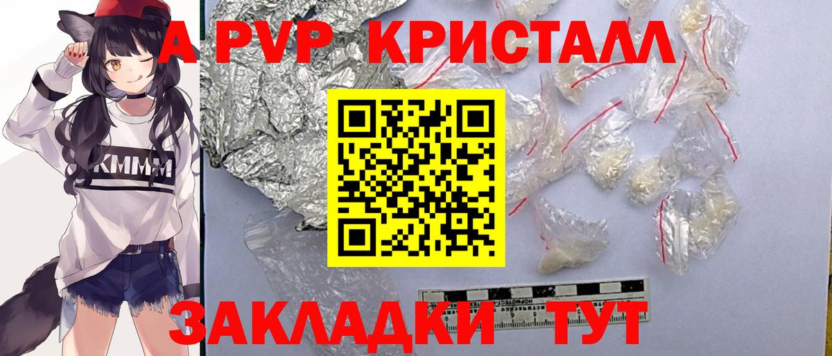 APVP  A PVP Crystall  Карасук  A PVP VHQ  Вход с VPN  Альфа ПВП VHQ 