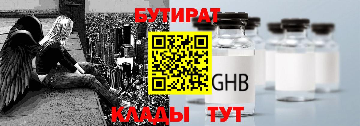 БУТИРАТ оксибутират  Вход с VPN  Карасук 