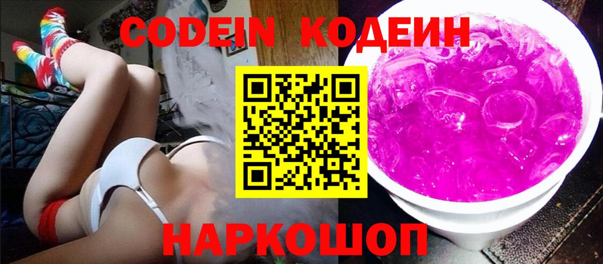 Codein Purple Drank Карасук