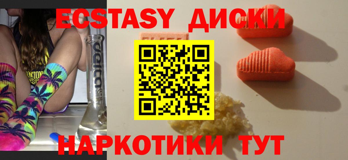 ЭКСТАЗИ диски  Экстази  Карасук  Экстази 280 MDMA  Вход с VPN 