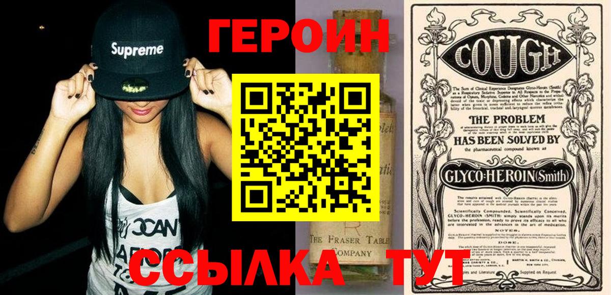 Героин белый  Вход с VPN  Карасук 
