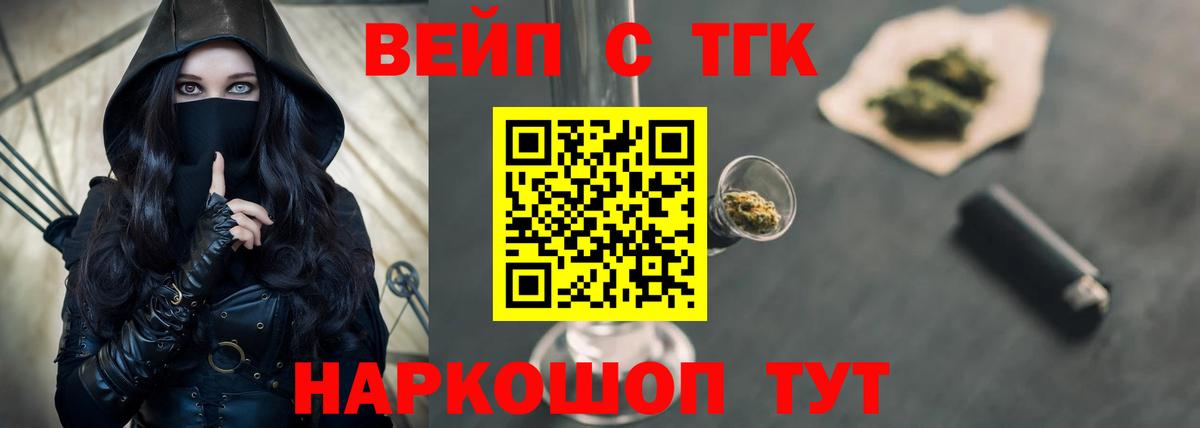 ТГК вейп с тгк  Вход с VPN  ТГК вейп  Карасук 